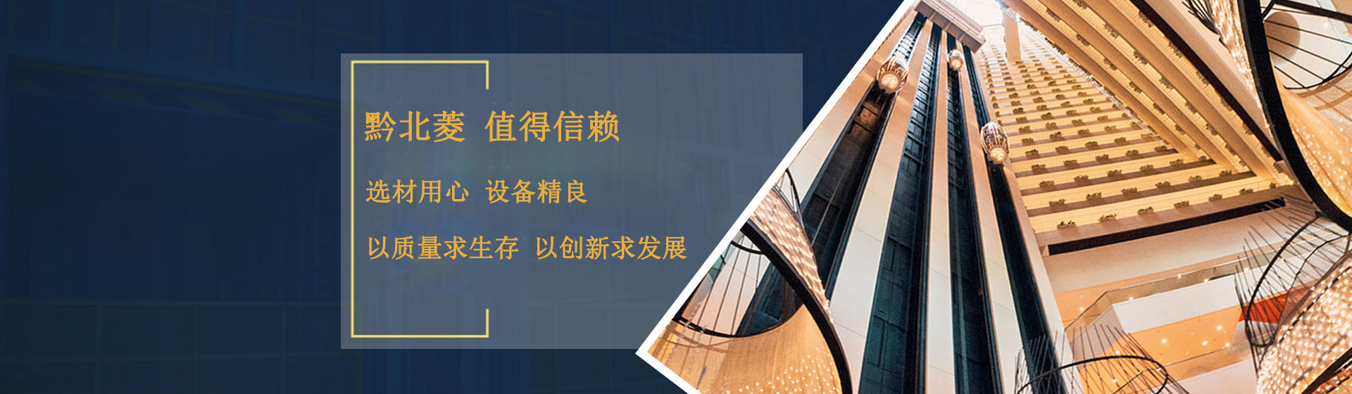 贵州黔北菱电梯有限公司【官网】